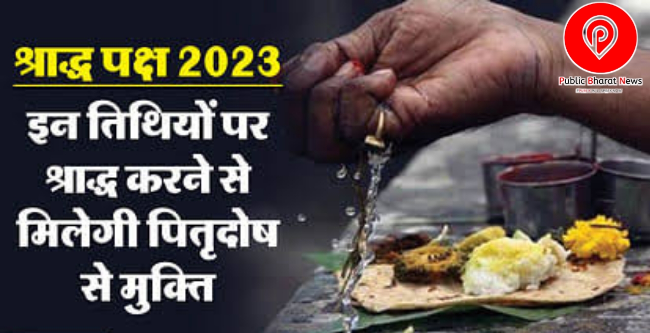 पितृपक्ष में इन कार्यों से नाराज हो जाते हैं पितर,यह है महत्वपूर्ण तिथियां