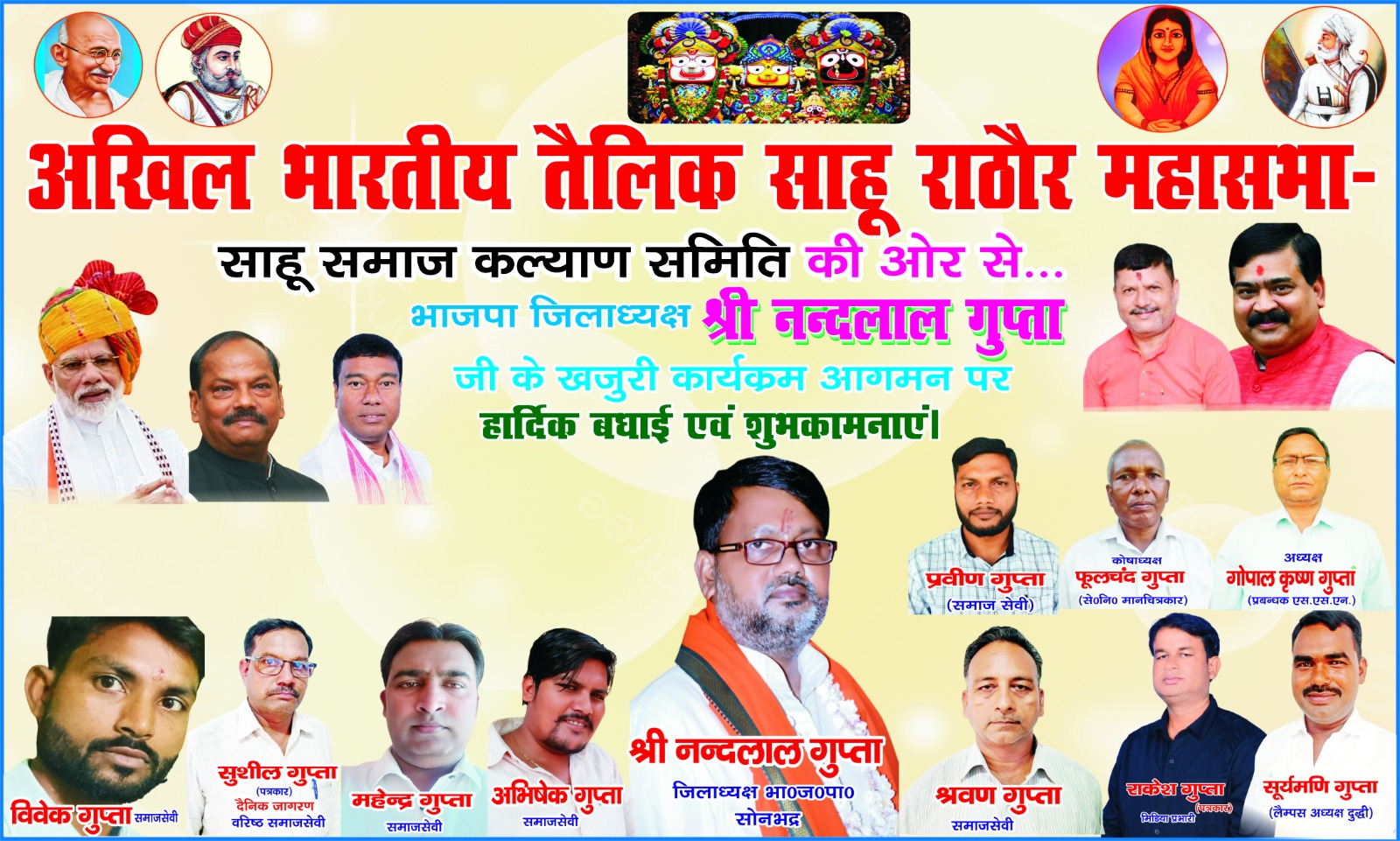 साहू समाज का वार्षिक महासम्मेलन/मिलन समारोह 2 अक्टूबर को