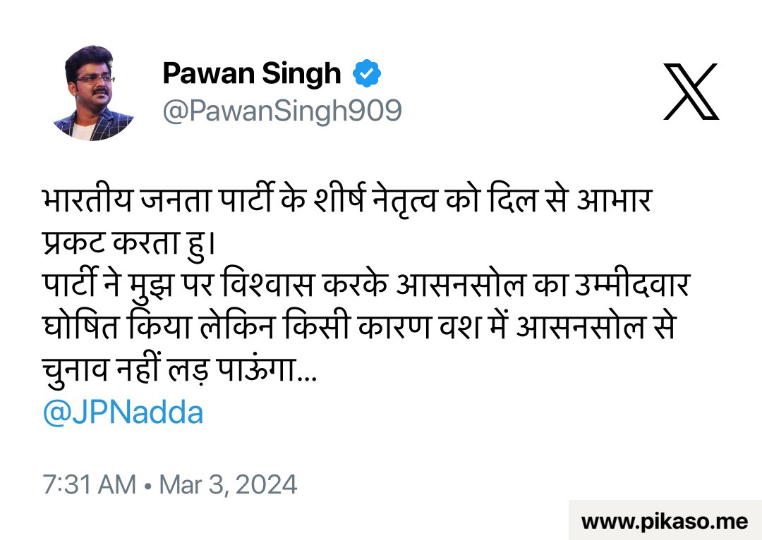 भोजपुरी कलाकार पवन सिंह ने ट्वीट कर दी यह बड़ी जानकारी