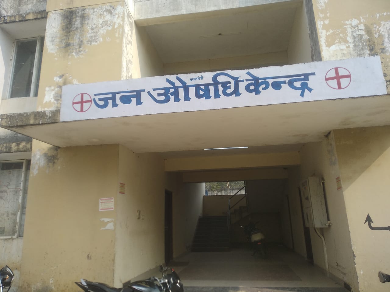 जन औषधि केंद्र में महंगी दवाओं की खुली लूट, गरीबों के नाम पर मुनाफाखोरी